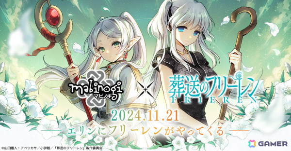 「マビノギ」×アニメ「葬送のフリーレン」のコラボが11月21日より開催！ティザーサイトやPVも公開の画像1