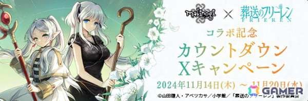 「マビノギ」×アニメ「葬送のフリーレン」のコラボが11月21日より開催！ティザーサイトやPVも公開の画像2