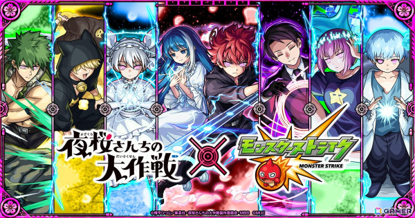 「モンスト」でアニメ「夜桜さんちの大作戦」との初コラボが11月15日より開催！朝野太陽＆夜桜六美たちがガチャに登場の画像1