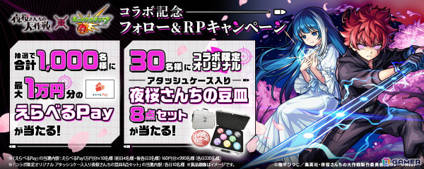 「モンスト」でアニメ「夜桜さんちの大作戦」との初コラボが11月15日より開催！朝野太陽＆夜桜六美たちがガチャに登場の画像15