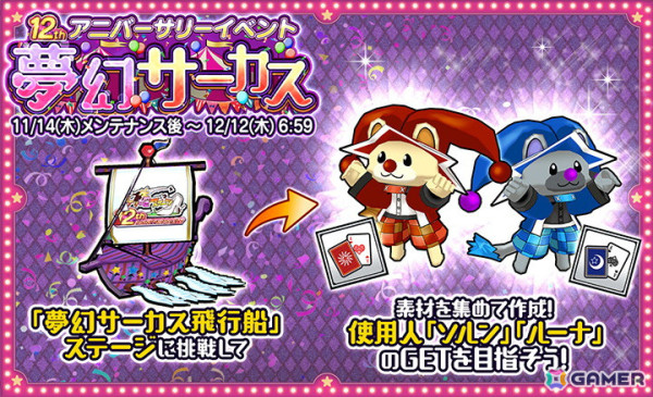 「ケリ姫スイーツ」でアニバーサリーイベント「夢幻サーカス」が開幕！ステージを1回クリアするとプレミアムチケット50枚が手に入るの画像4