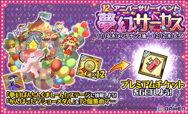 「ケリ姫スイーツ」でアニバーサリーイベント「夢幻サーカス」が開幕！ステージを1回クリアするとプレミアムチケット50枚が手に入るの画像5