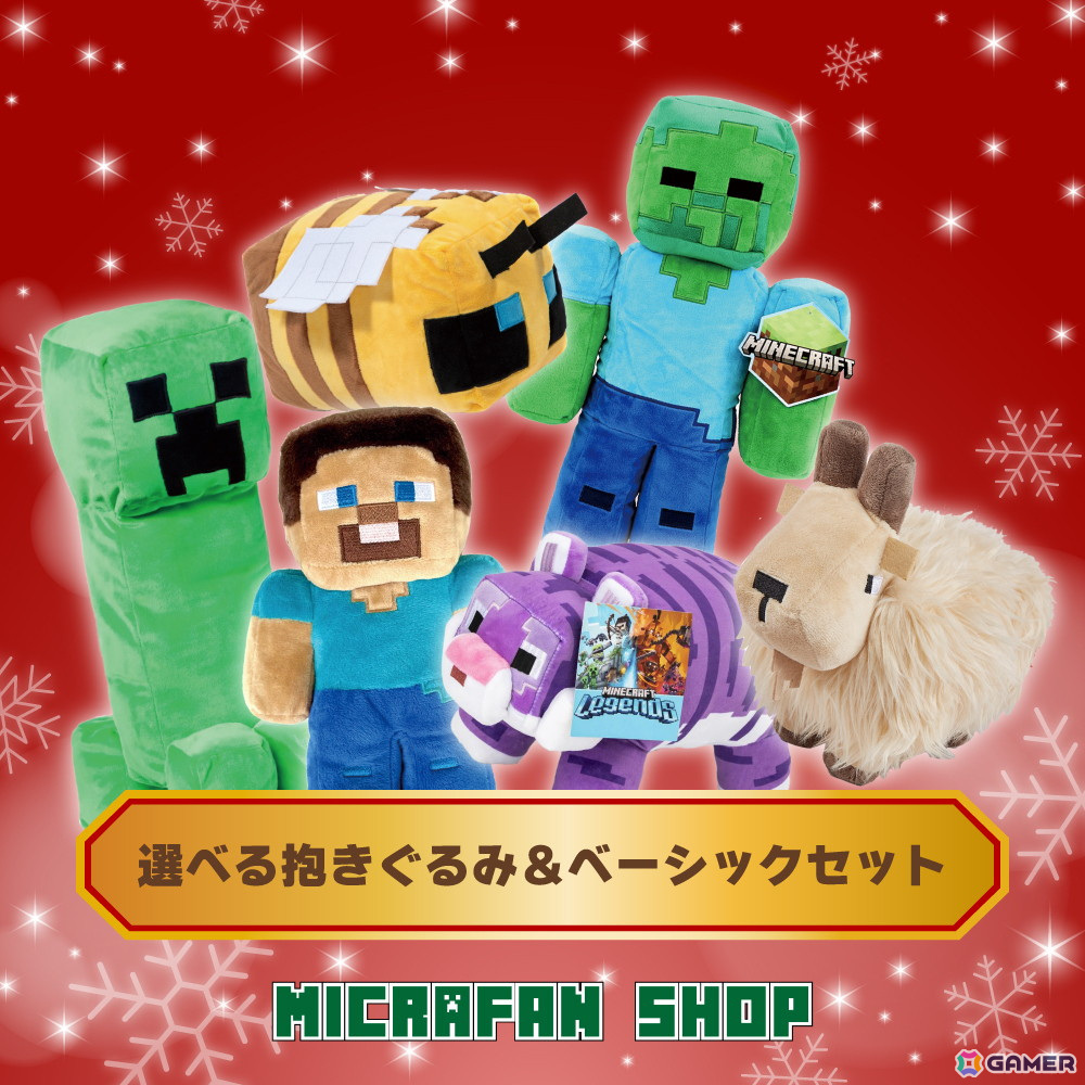「マインクラフト」公式ストア「マイクラファン・ショップ」でクリスマスキャンペーンが11月15日より開催！の画像2