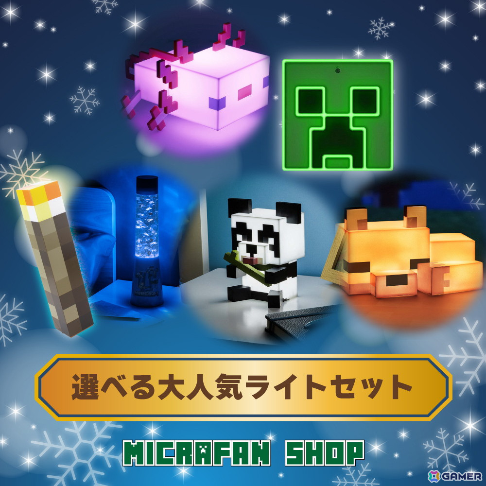 「マインクラフト」公式ストア「マイクラファン・ショップ」でクリスマスキャンペーンが11月15日より開催！の画像3