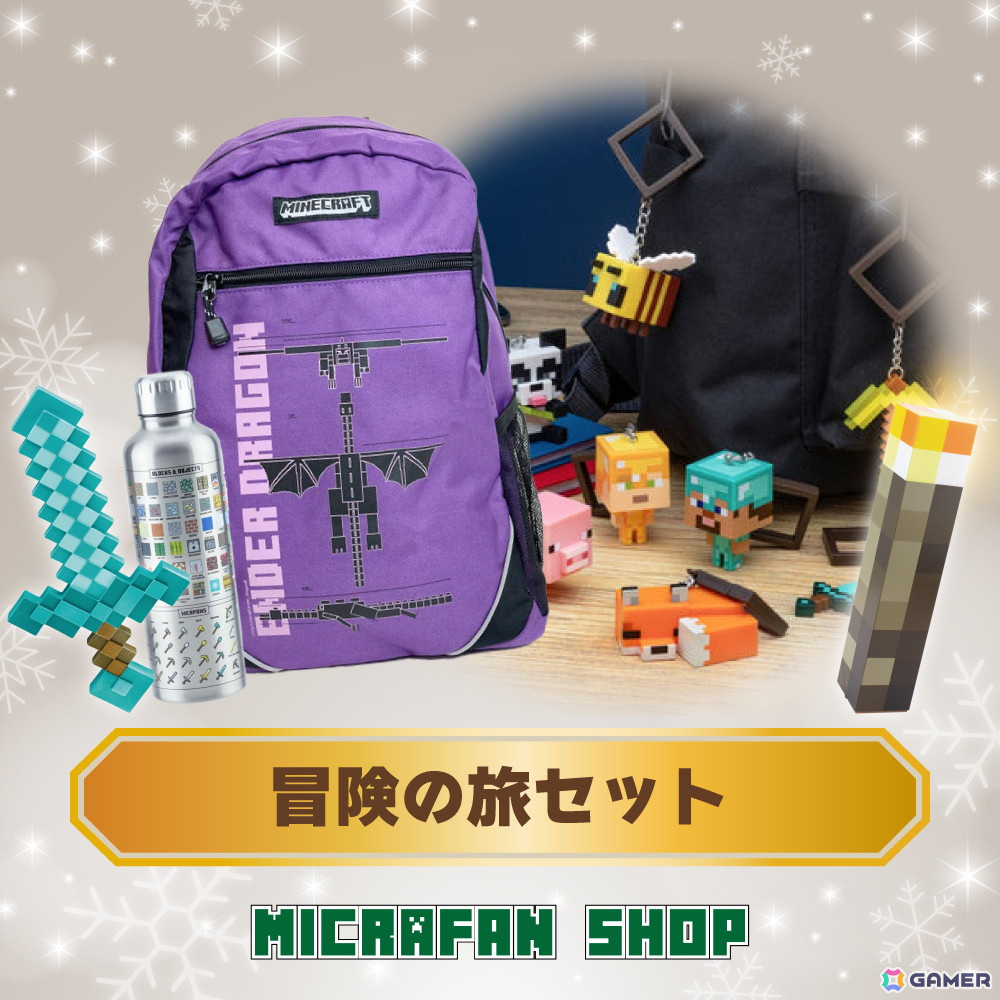 「マインクラフト」公式ストア「マイクラファン・ショップ」でクリスマスキャンペーンが11月15日より開催！の画像4