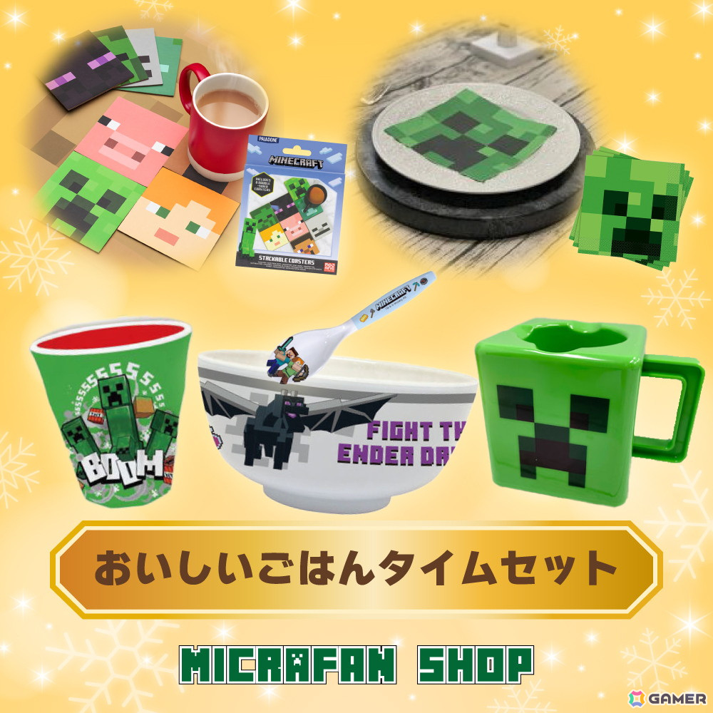 「マインクラフト」公式ストア「マイクラファン・ショップ」でクリスマスキャンペーンが11月15日より開催！の画像5