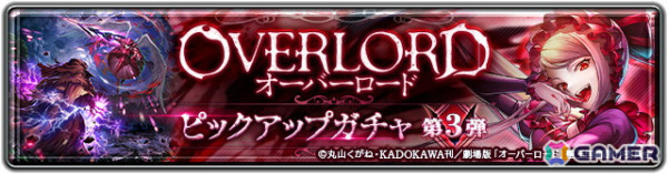 「ラストクラウディア」の「オーバーロード」コラボイベント第3弾にユニット「シャルティア・ブラッドフォールン」（CV:上坂すみれ）が登場！の画像4