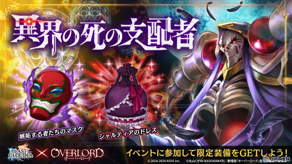 「ラストクラウディア」の「オーバーロード」コラボイベント第3弾にユニット「シャルティア・ブラッドフォールン」（CV:上坂すみれ）が登場！の画像5