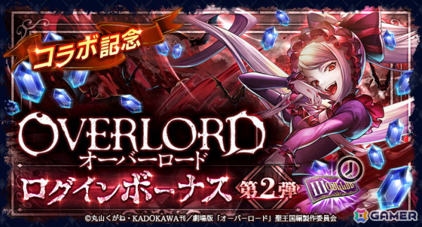 「ラストクラウディア」の「オーバーロード」コラボイベント第3弾にユニット「シャルティア・ブラッドフォールン」（CV:上坂すみれ）が登場！の画像7
