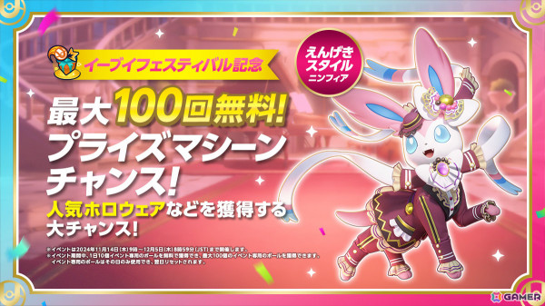 「Pokémon UNITE」にコダックが参戦！イーブイの日を記念して好きなイーブイ進化形のライセンスももらえるの画像11