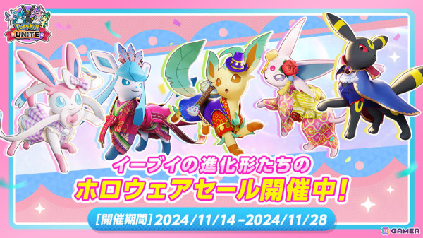 「Pokémon UNITE」にコダックが参戦！イーブイの日を記念して好きなイーブイ進化形のライセンスももらえるの画像12