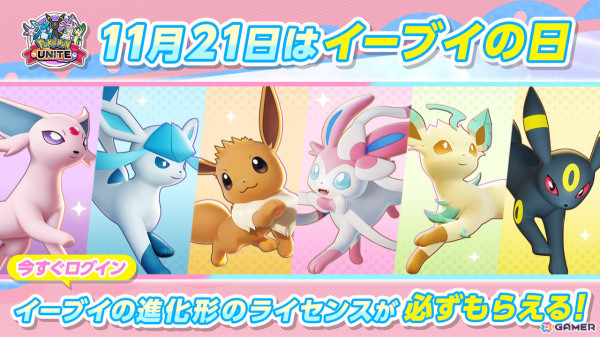 「Pokémon UNITE」にコダックが参戦！イーブイの日を記念して好きなイーブイ進化形のライセンスももらえるの画像7