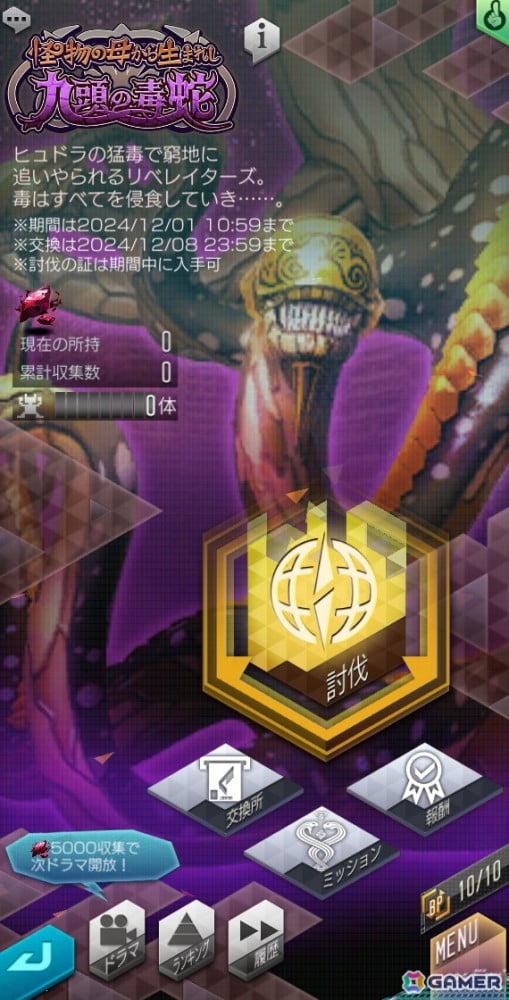 「D2メガテン」に新★5悪魔「邪龍 ヒュドラ」が登場!1月18日には「7周年真・感謝祭 公開生放送&ファンミーティング」が開催決定の画像