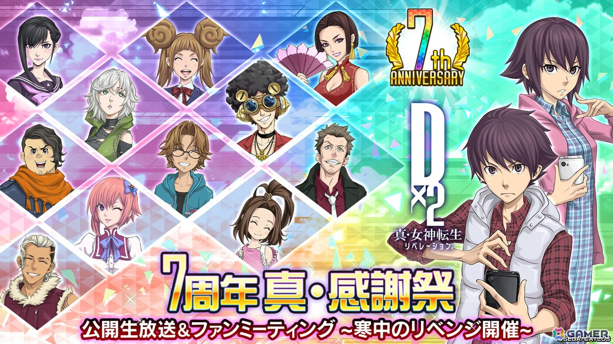 「D2メガテン」に新★5悪魔「邪龍 ヒュドラ」が登場!1月18日には「7周年真・感謝祭 公開生放送&ファンミーティング」が開催決定の画像