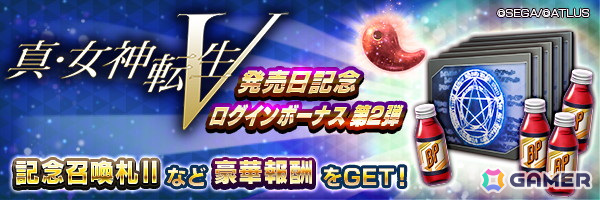 「D2メガテン」に新★5悪魔「邪龍 ヒュドラ」が登場!1月18日には「7周年真・感謝祭 公開生放送&ファンミーティング」が開催決定の画像
