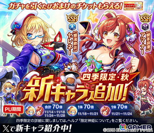 神姫PROJECT」和装姿になったセレネーとアマナーが登場！「幻獣祭（水