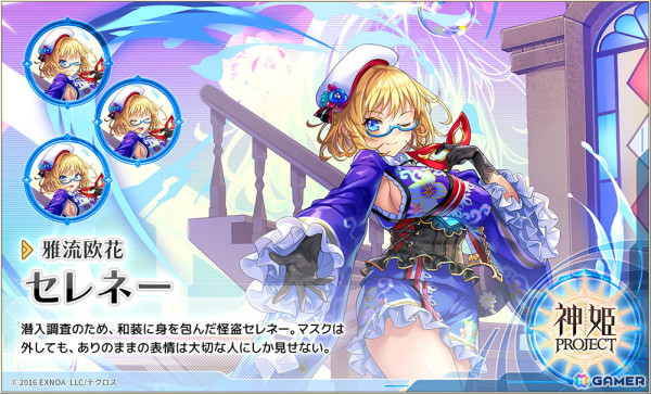 「神姫PROJECT」和装姿になったセレネーとアマナーが登場！「幻獣祭（水）」の開催もの画像2