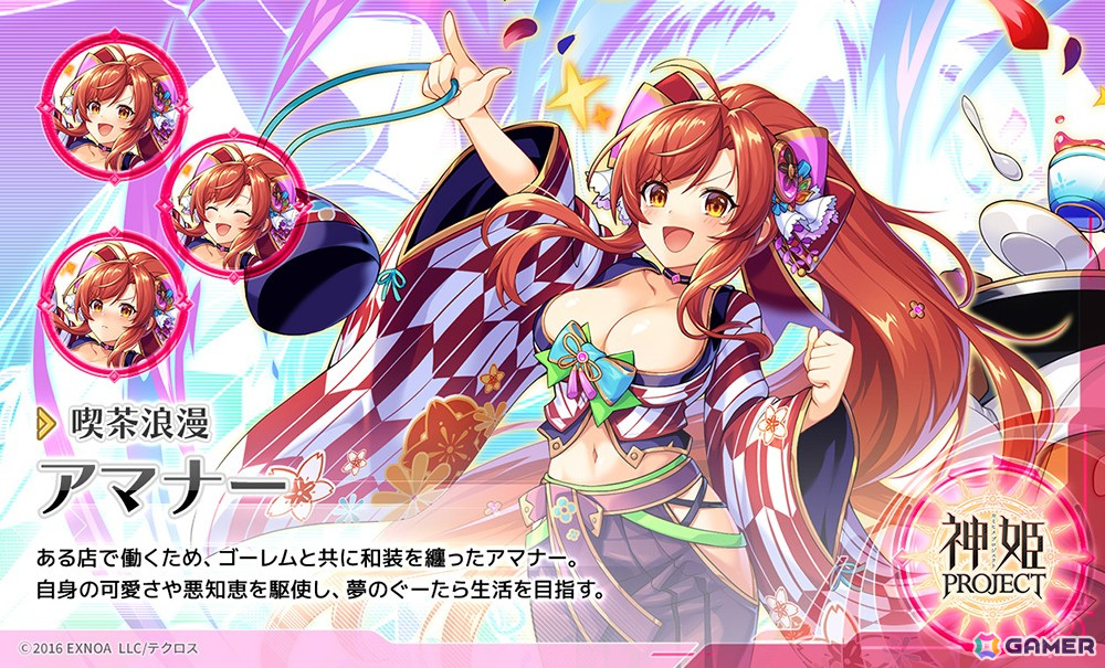 神姫PROJECT」和装姿になったセレネーとアマナーが登場！「幻獣祭（水