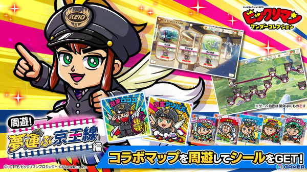 「ビックリマン・ワンダーコレクション」でコラボイベント「周遊！夢運ぶ京王線編」が開催！京王線とコラボしたアリババが新たに登場の画像1