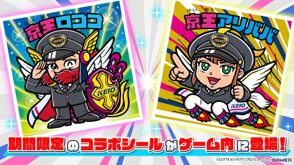 「ビックリマン・ワンダーコレクション」でコラボイベント「周遊！夢運ぶ京王線編」が開催！京王線とコラボしたアリババが新たに登場の画像4