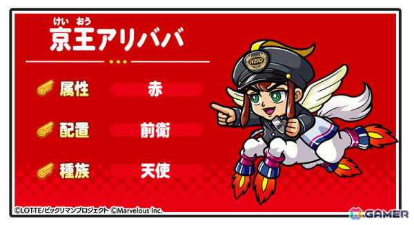 「ビックリマン・ワンダーコレクション」でコラボイベント「周遊！夢運ぶ京王線編」が開催！京王線とコラボしたアリババが新たに登場の画像6