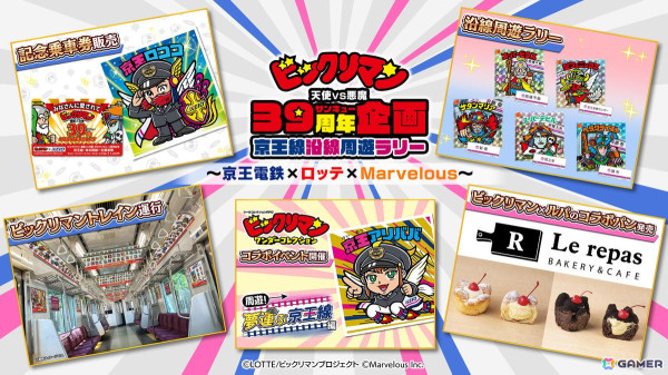 「ビックリマン・ワンダーコレクション」でコラボイベント「周遊！夢運ぶ京王線編」が開催！京王線とコラボしたアリババが新たに登場の画像8