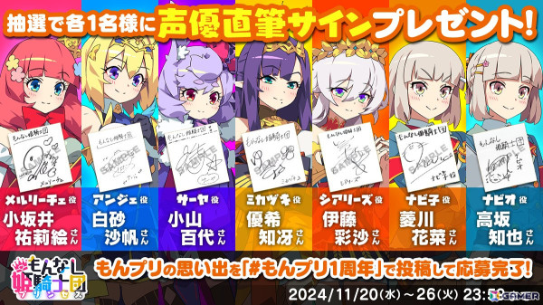 「もんなしプリンセス」1周年記念イベントが開催！限定姫騎士「まじかるん☆は～と メルリーチェ」が登場の画像7