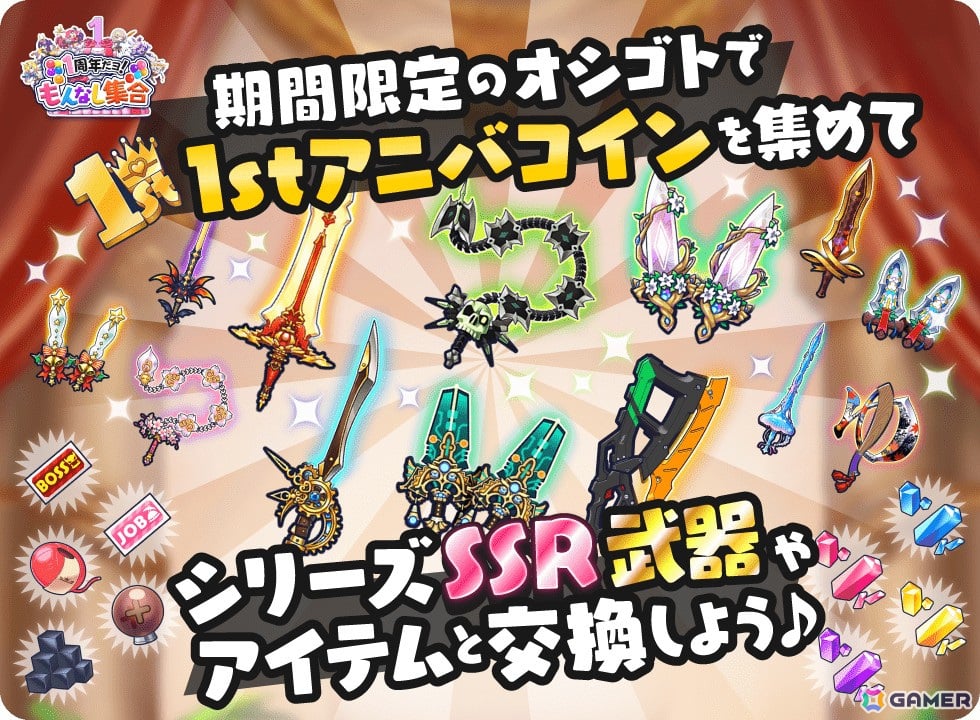 「もんなしプリンセス」1周年記念イベントが開催！限定姫騎士「まじかるん☆は～と メルリーチェ」が登場の画像