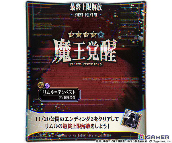 「グラブル」と「転生したらスライムだった件」のコラボイベントは11月15日より開催！イベント参加でリムルとヴェルドラが仲間にの画像9
