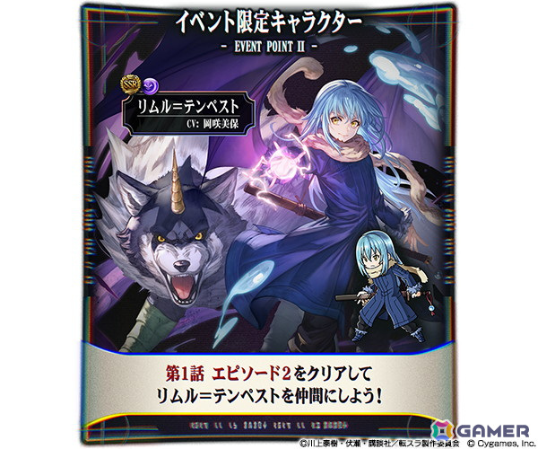 「グラブル」と「転生したらスライムだった件」のコラボイベントは11月15日より開催!イベント参加でリムルとヴェルドラが仲間にの画像