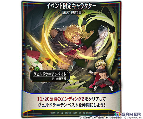 「グラブル」と「転生したらスライムだった件」のコラボイベントは11月15日より開催!イベント参加でリムルとヴェルドラが仲間にの画像