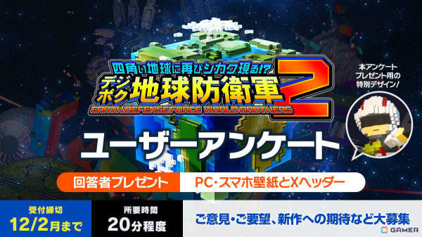 PC版「デジボク地球防衛軍2」追加ミッションパック「ロボソラスvs.機械化軍団」などのDLCが配信！ユーザーアンケートも実施の画像41