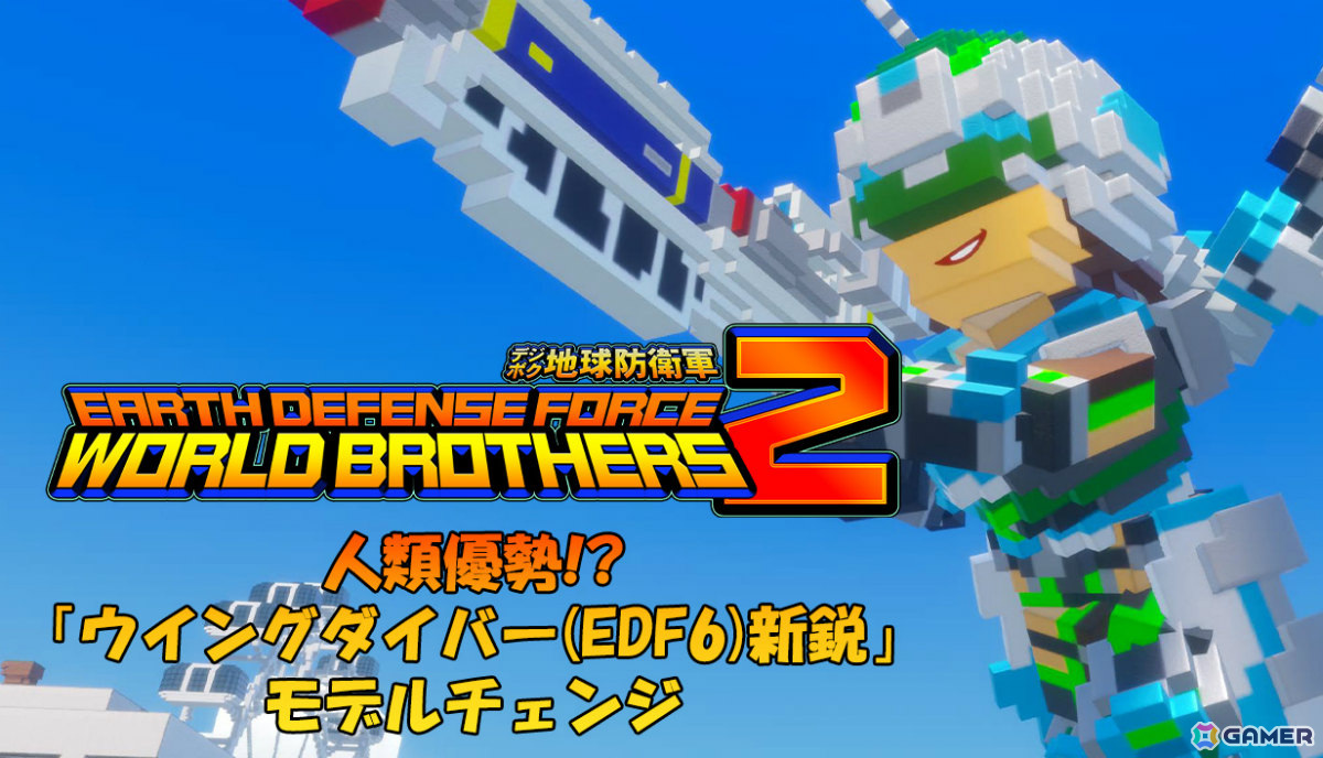 PC版「デジボク地球防衛軍2」追加ミッションパック「ロボソラスvs.機械化軍団」などのDLCが配信！ユーザーアンケートも実施の画像6