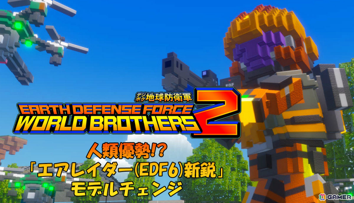 PC版「デジボク地球防衛軍2」追加ミッションパック「ロボソラスvs.機械化軍団」などのDLCが配信！ユーザーアンケートも実施の画像7