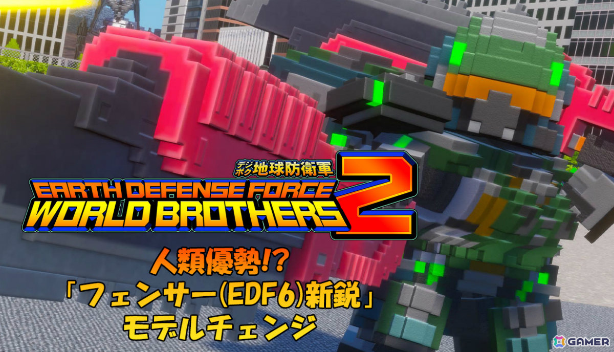 PC版「デジボク地球防衛軍2」追加ミッションパック「ロボソラスvs.機械化軍団」などのDLCが配信！ユーザーアンケートも実施の画像8