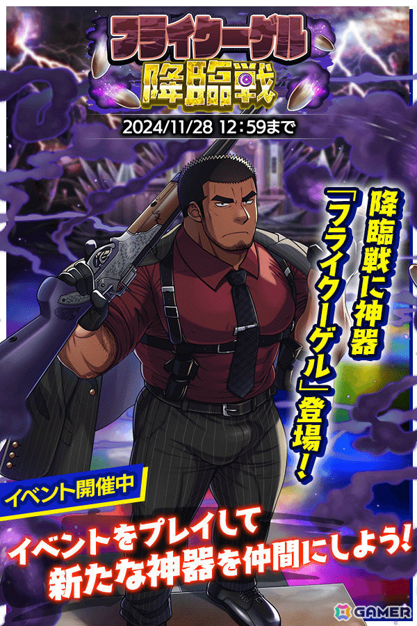 「クレイヴ・サーガ 神絆の導師」フライクーゲル降臨戦が開催！SSR魂友「如何様無双 リーベル」などを入手しやすいガチャもの画像1