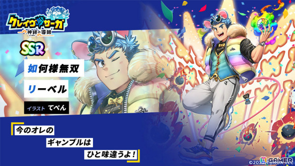 「クレイヴ・サーガ 神絆の導師」フライクーゲル降臨戦が開催！SSR魂友「如何様無双 リーベル」などを入手しやすいガチャもの画像4