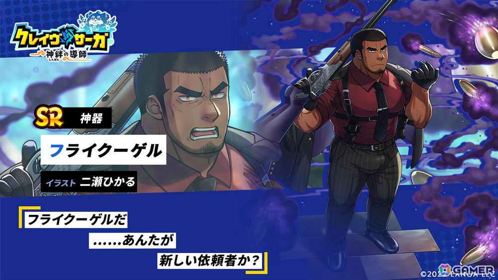 「クレイヴ・サーガ 神絆の導師」フライクーゲル降臨戦が開催！SSR魂友「如何様無双 リーベル」などを入手しやすいガチャもの画像