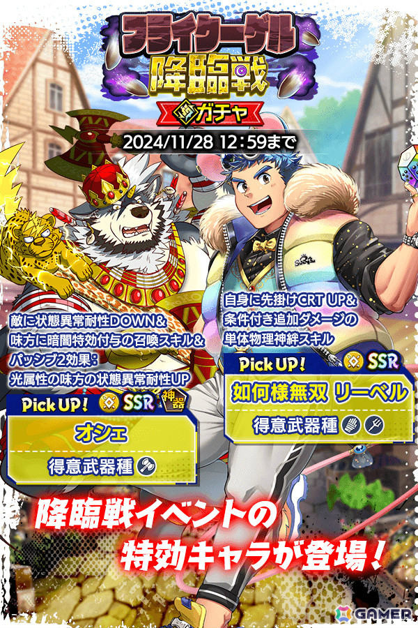 「クレイヴ・サーガ 神絆の導師」フライクーゲル降臨戦が開催！SSR魂友「如何様無双 リーベル」などを入手しやすいガチャもの画像