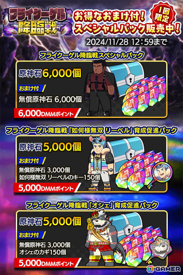 「クレイヴ・サーガ 神絆の導師」フライクーゲル降臨戦が開催！SSR魂友「如何様無双 リーベル」などを入手しやすいガチャもの画像