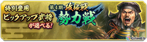「信長の野望 出陣」攻城戦勢力戦 第4期が開催！特別登用にはSSR【火牛の計】北条早雲が登場の画像2