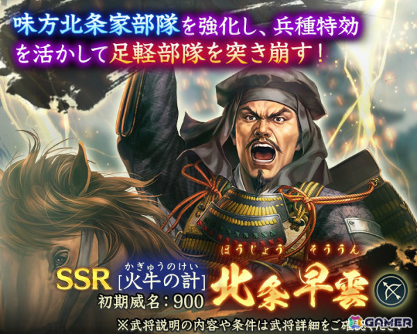 「信長の野望 出陣」攻城戦勢力戦 第4期が開催！特別登用にはSSR【火牛の計】北条早雲が登場の画像8