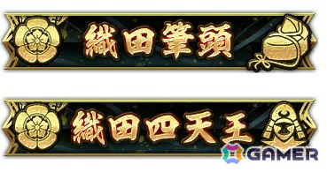 個人勢力ランキングで獲得できる称号の例 ※受け取りから次回勢力戦開催までの間、使用できます