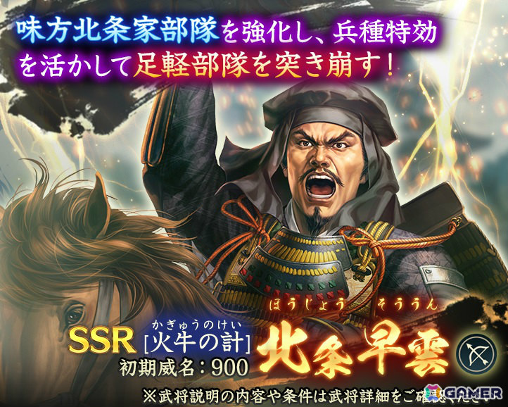 「信長の野望 出陣」攻城戦勢力戦 第4期が開催!特別登用にはSSR【火牛の計】北条早雲が登場の画像