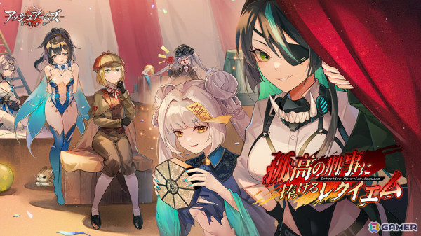 「アッシュアームズ」ストーリーイベント「孤高の刑事に捧げるレクイエム」が開催！イベントの主人公・グリーンメイスが召集に登場の画像1