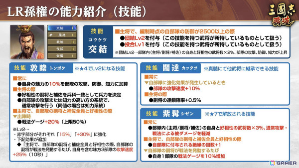 「三國志 覇道」で長期イベント「鏡光命運」第三期が開催！新LR武将の孫権と馬超が登場の画像10