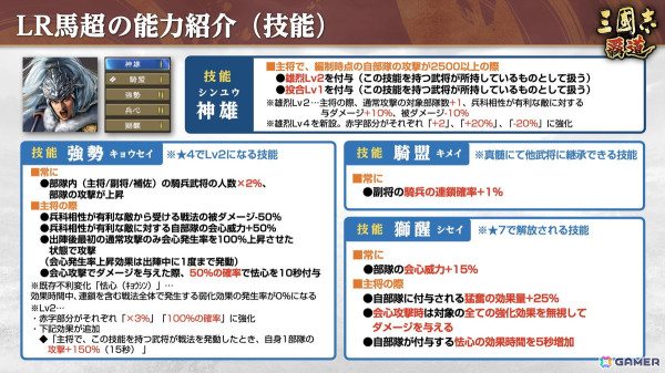 「三國志 覇道」で長期イベント「鏡光命運」第三期が開催！新LR武将の孫権と馬超が登場の画像12