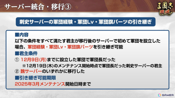 「三國志 覇道」で長期イベント「鏡光命運」第三期が開催！新LR武将の孫権と馬超が登場の画像19