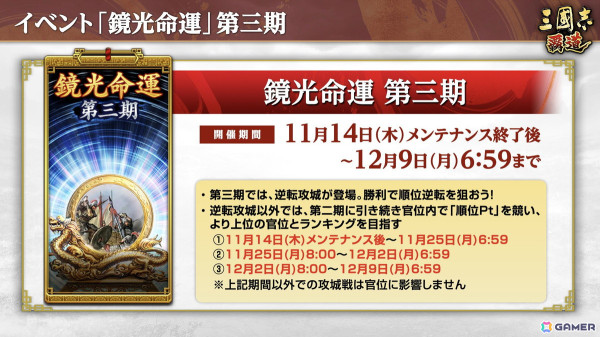 「三國志 覇道」で長期イベント「鏡光命運」第三期が開催！新LR武将の孫権と馬超が登場の画像2