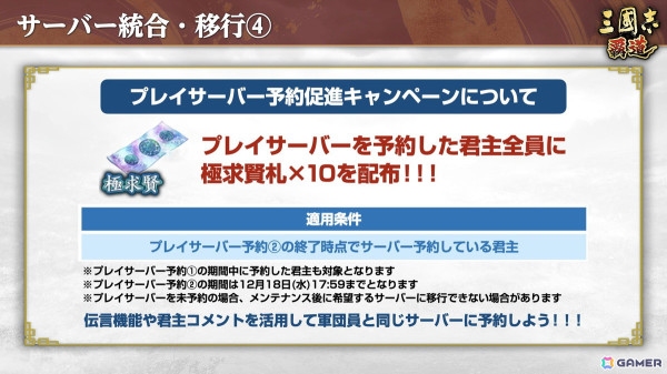 「三國志 覇道」で長期イベント「鏡光命運」第三期が開催！新LR武将の孫権と馬超が登場の画像20